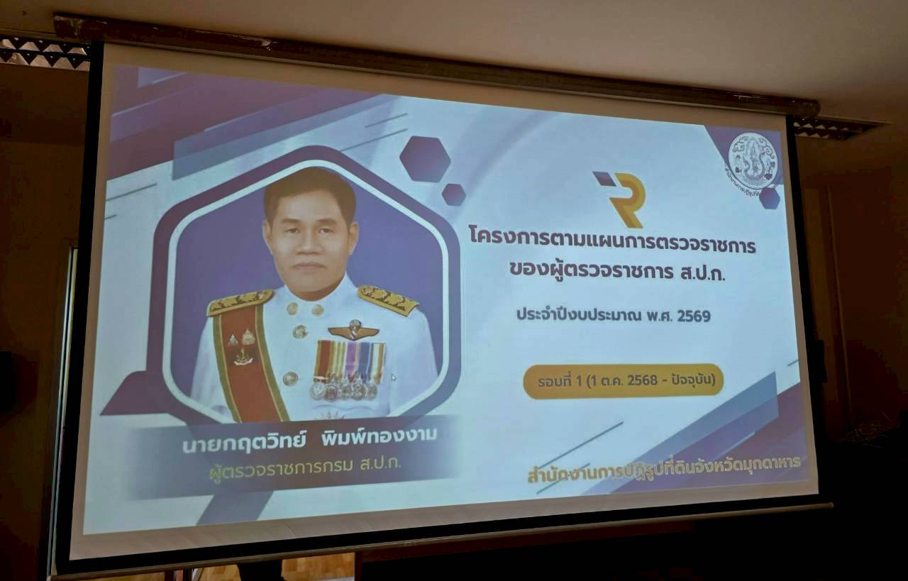 title - ประชุมตรวจติดตามความก้าวหน้าผลการดำเนินงานตามแผนการตรวจราชการ ประจำปีงบประมาณ พ.ศ. 2569 รอบที่ 1